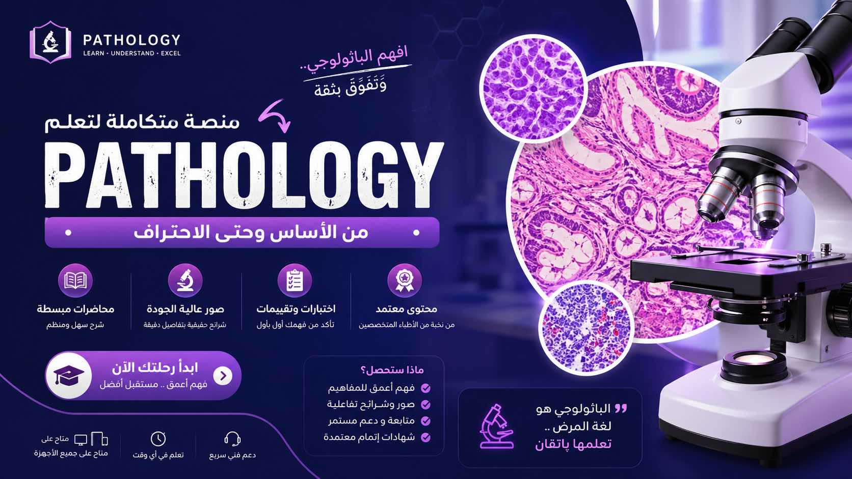 Pathology