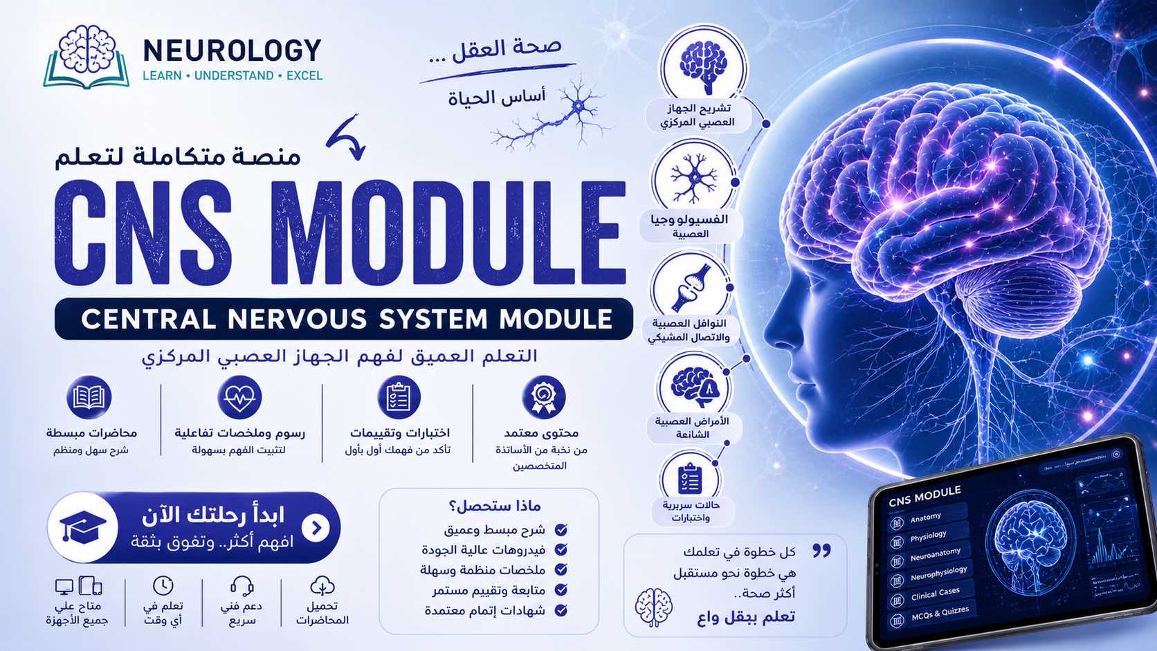 CNS Module